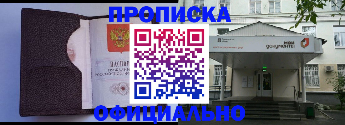 прописка в Алтайском крае