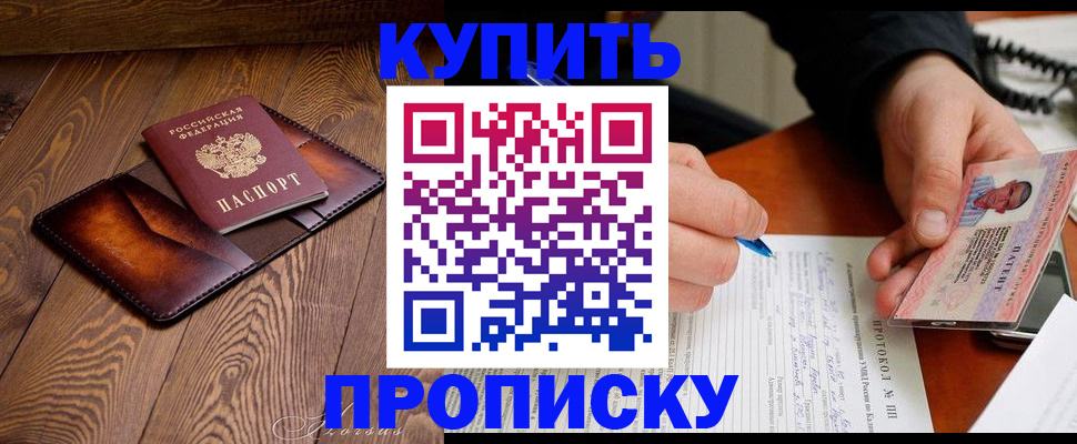 прописка 2025 в Алтайском крае