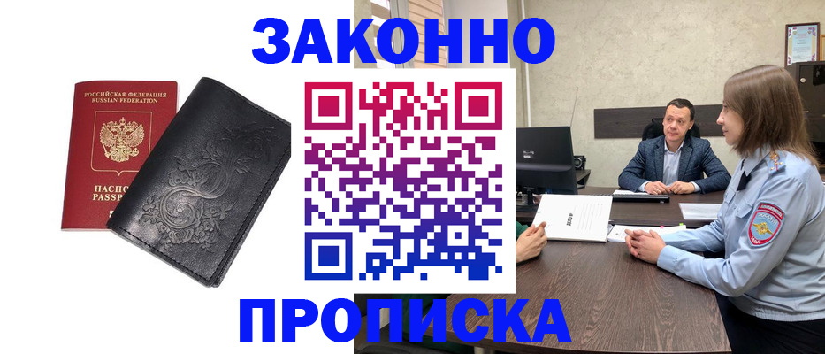 прописка для работы в Алтайском крае